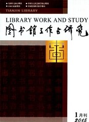 图书馆工作与研究