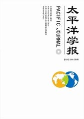 太平洋学报