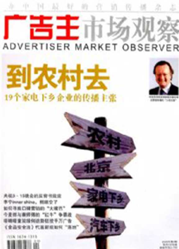 广告主市场观察