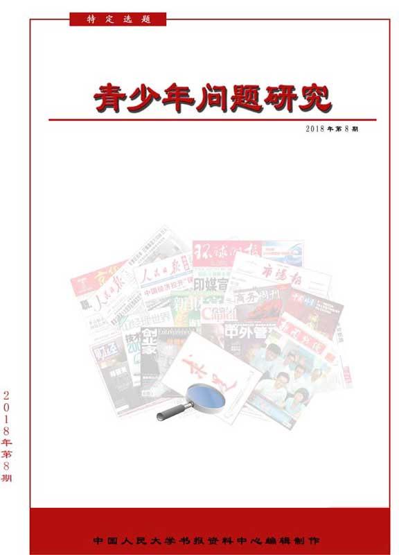 青少年问题研究:特定选题