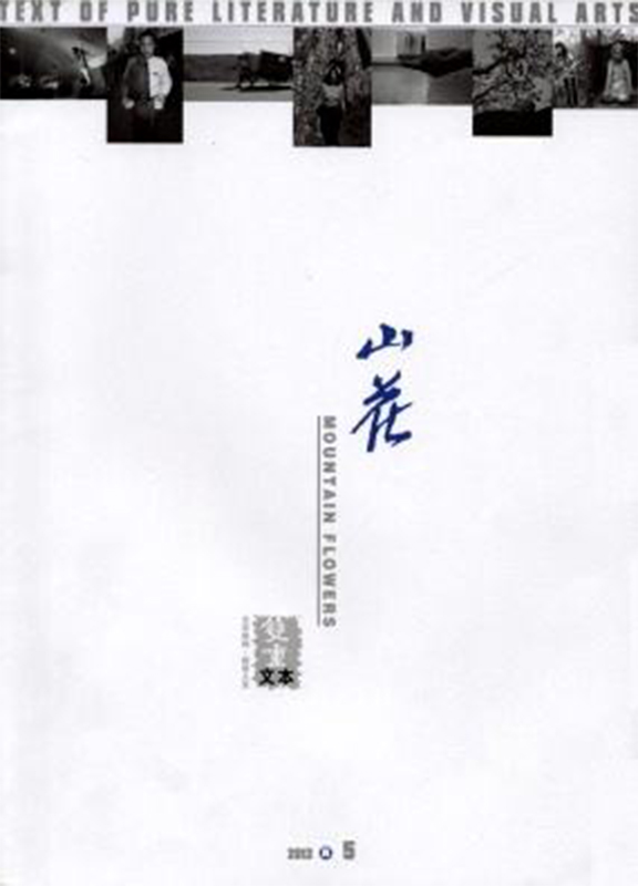 山花杂志