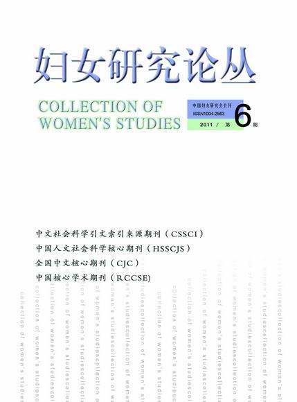 妇女研究论丛