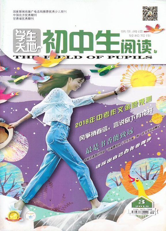 学生天地(7-9年级初中生阅读)