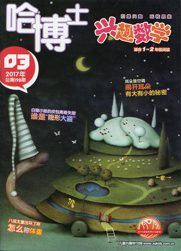 哈博士(兴趣数学1-2年级)