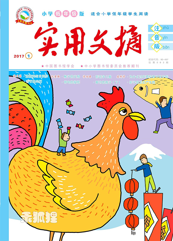 实用文摘(小学低年级.注音版)