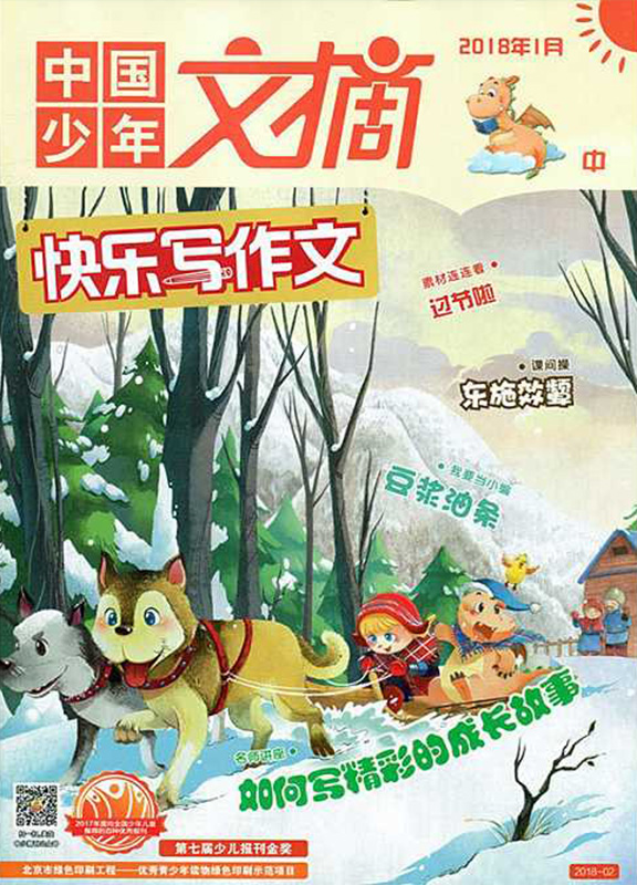 中国少年文摘(经典美文+趣味知识)