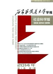 石家庄铁道大学学报(社会科学版)