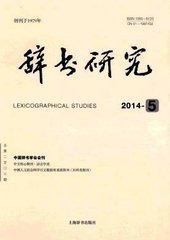 辞书研究