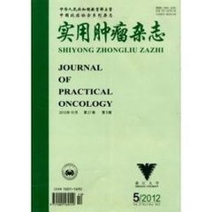 实用肿瘤杂志