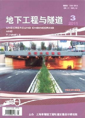 地下工程与隧道