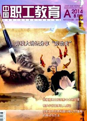 中国工人(原:中国职工教育)