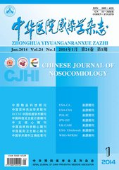 中华医院感染学杂志