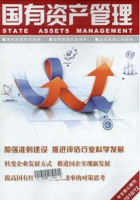 国有资产管理