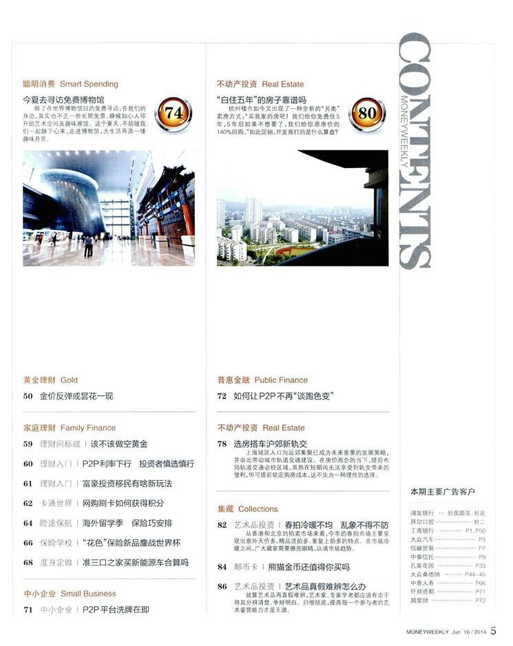 理财周刊杂志目录 理财周刊杂志目录