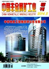 中国非金属矿工业导刊