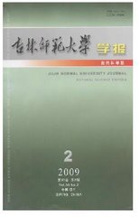 吉林师范大学学报(自然科学版)