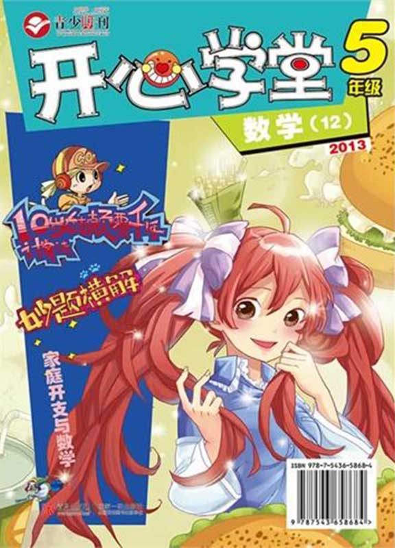 开心学堂二年级