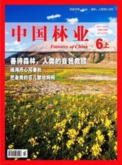 中国林业