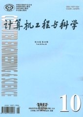 计算机工程与科学