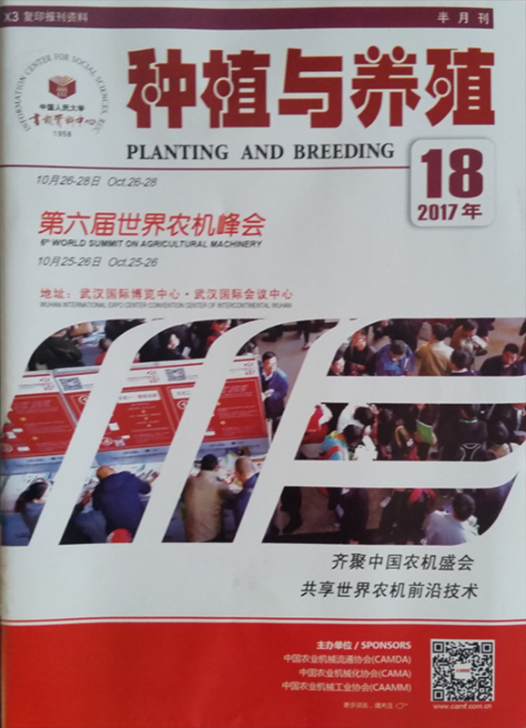 种植与养殖(X3):复印报刊资料