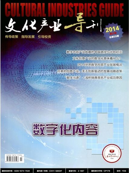 文化产业导刊