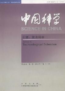 中国科学:技术科学