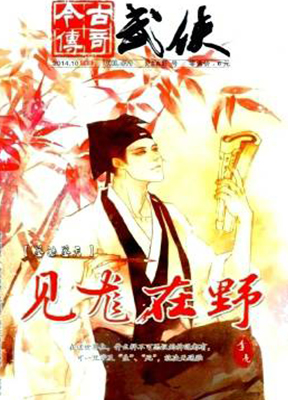 今古传奇(武侠版)