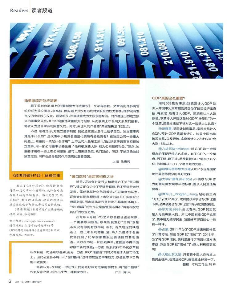 理财周刊杂志精彩内容 理财周刊杂志精彩内容