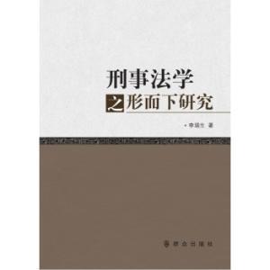 刑事法学