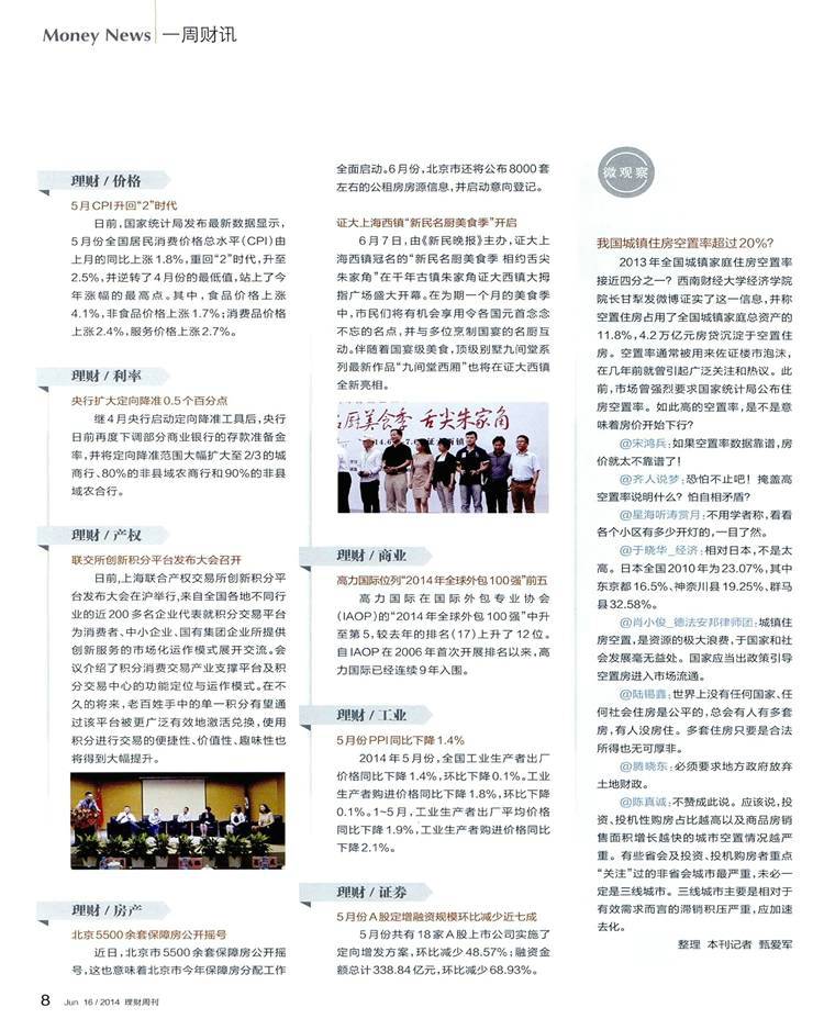 理财周刊杂志精彩内容 理财周刊杂志精彩内容