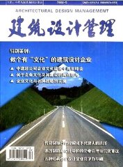 建筑设计管理