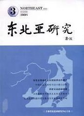 东北亚经济研究