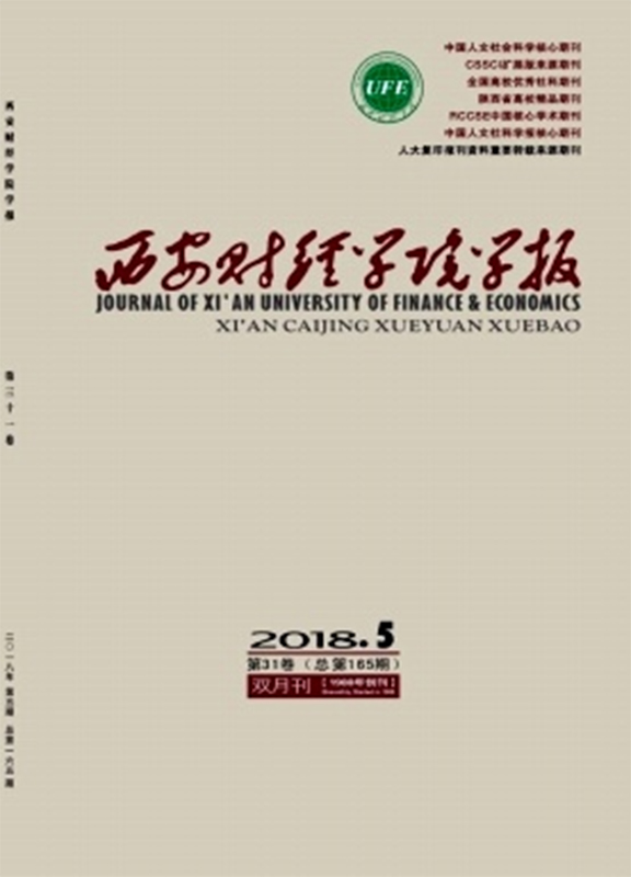 西安财经大学学报(原:西安财经学院学报)