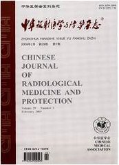 中华放射医学与防护杂志