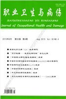 职业卫生与病伤