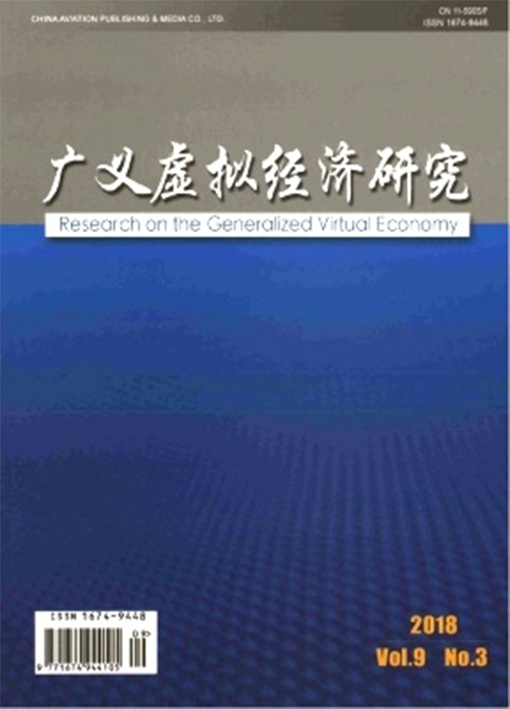 广义虚拟经济研究
