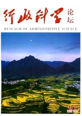 行政科学论坛