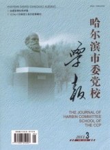 哈尔滨市委党校学报