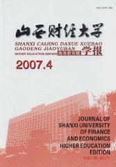 山西财经大学学报