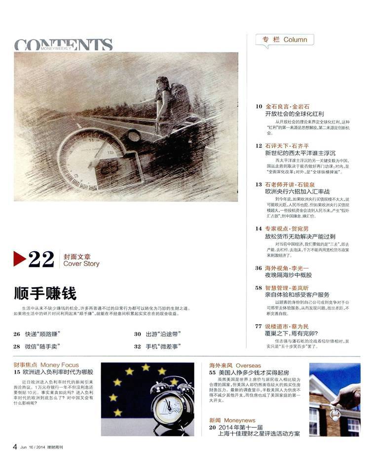 理财周刊杂志目录 理财周刊杂志目录