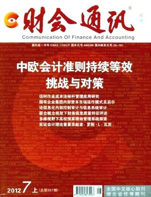 财会通讯(上旬刊·综合版)