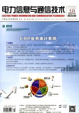 电力信息与通信技术