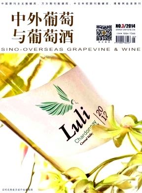 中外葡萄与葡萄酒