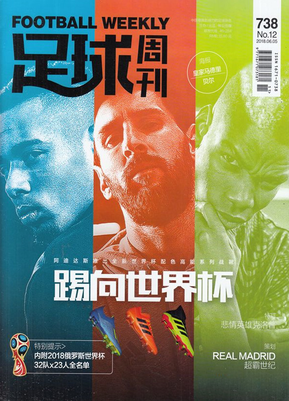 足球周刊