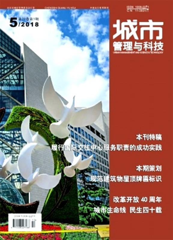 城市管理与科技