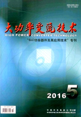 大功率变流技术