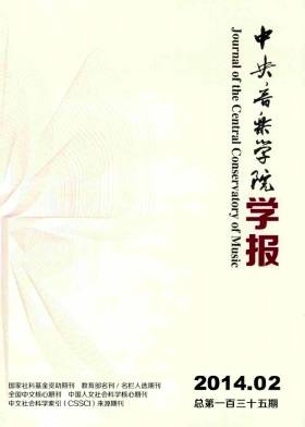 中央音乐学院学报