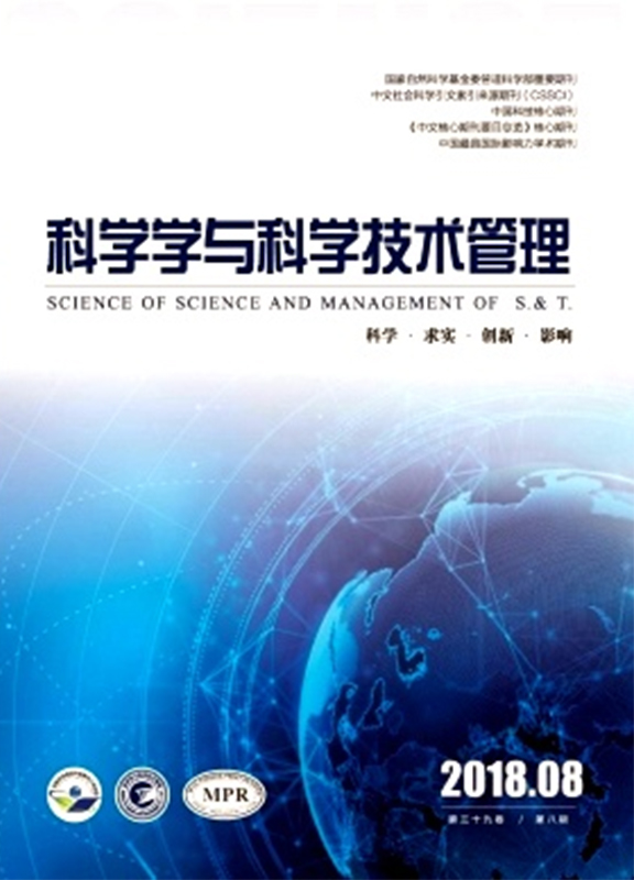 科学学与科学技术管理