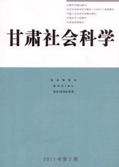甘肃社会科学