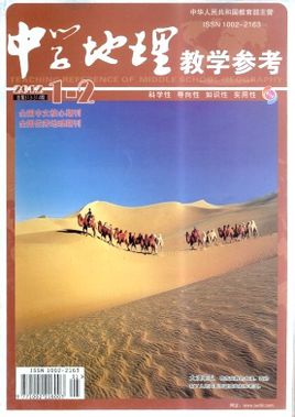 中学地理教学参考(下半月.研究)